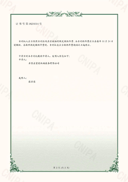 实用新型电子证书 一种便于取料的油炸机-鹿千2