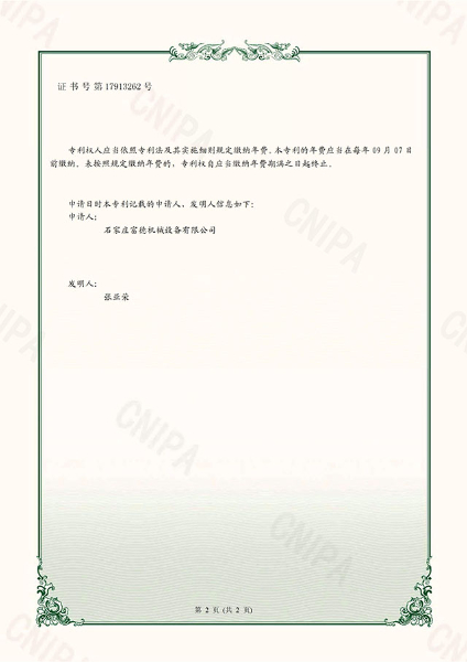 实用新型电子证书 一种油炸机的安全防护结构-鹿千2