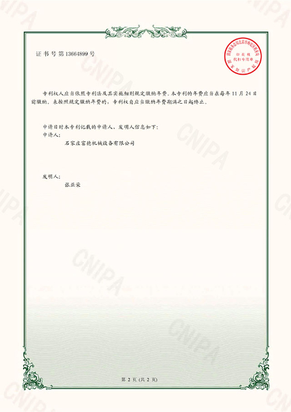 电子证书 富德机械 一种直筐压网半自动油炸机-鹿千（02）